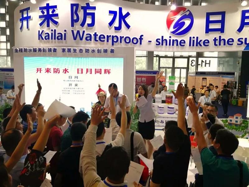 防水展會互動現場_開來SECOV濕克威防水