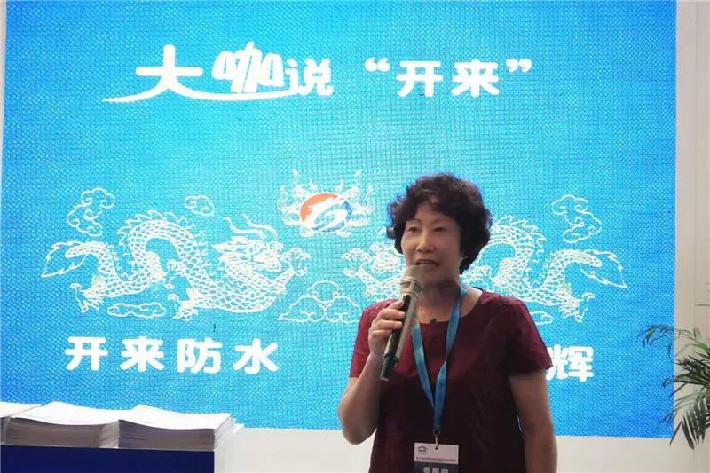 天津防水協會張秀香秘書長_開來SECOV濕克威防水